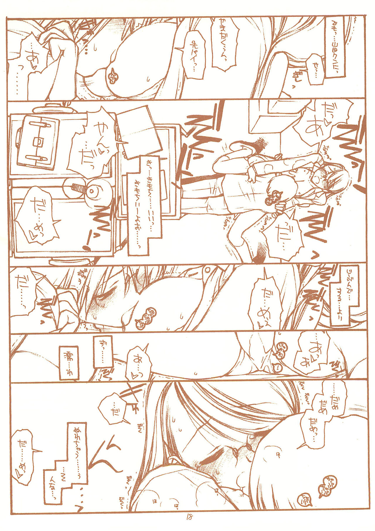 SATOHSAN+YAMADAKUN1 RANGE 1.01 A STEREORANGE PRODUCT - Page 18