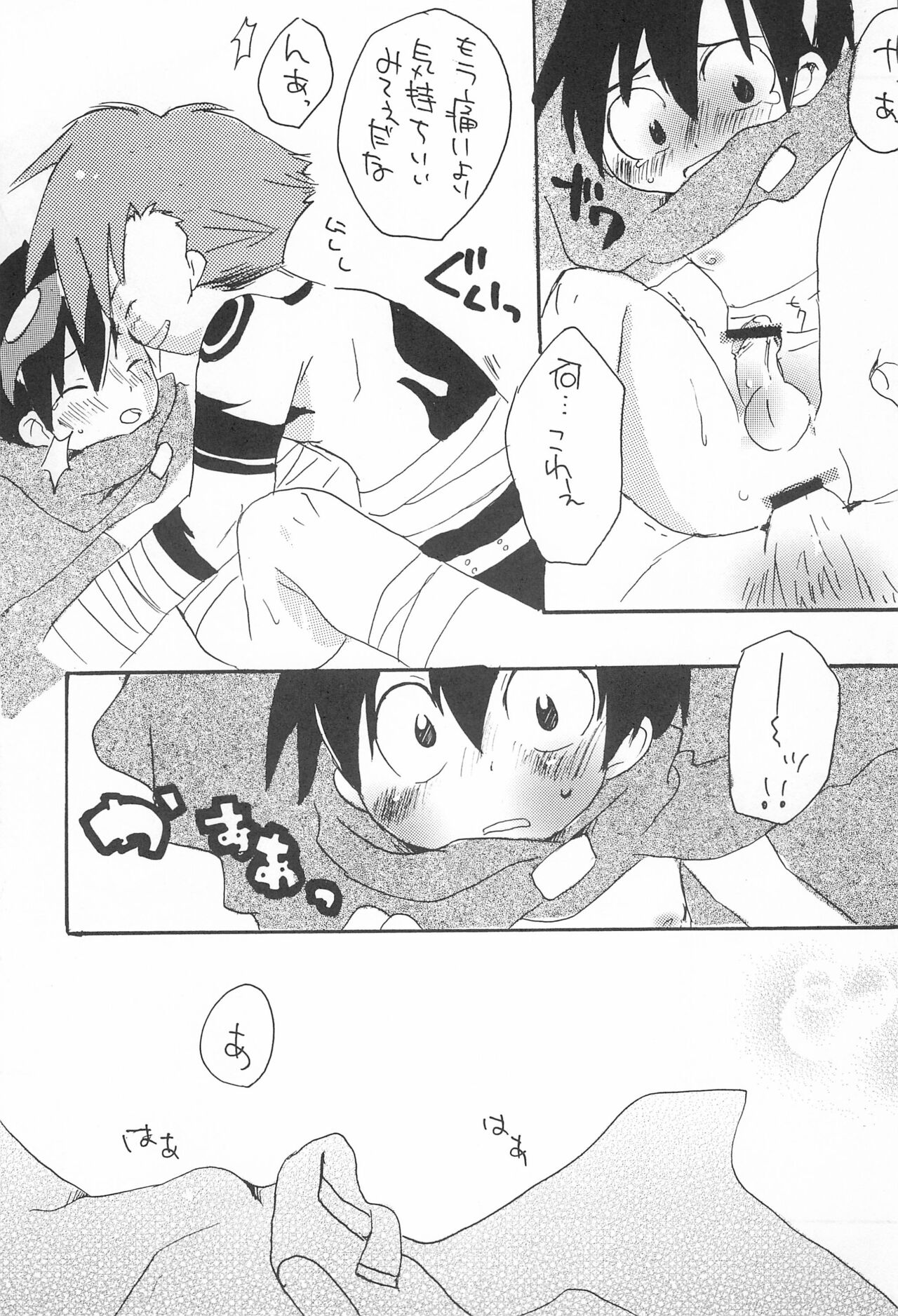 Soramoyou - Page 31