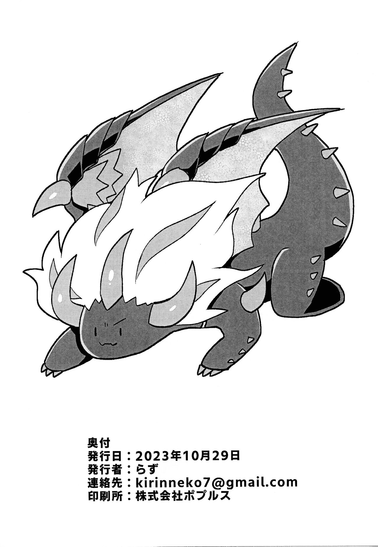 Toru ● sozai wa o konomi de. - Page 17