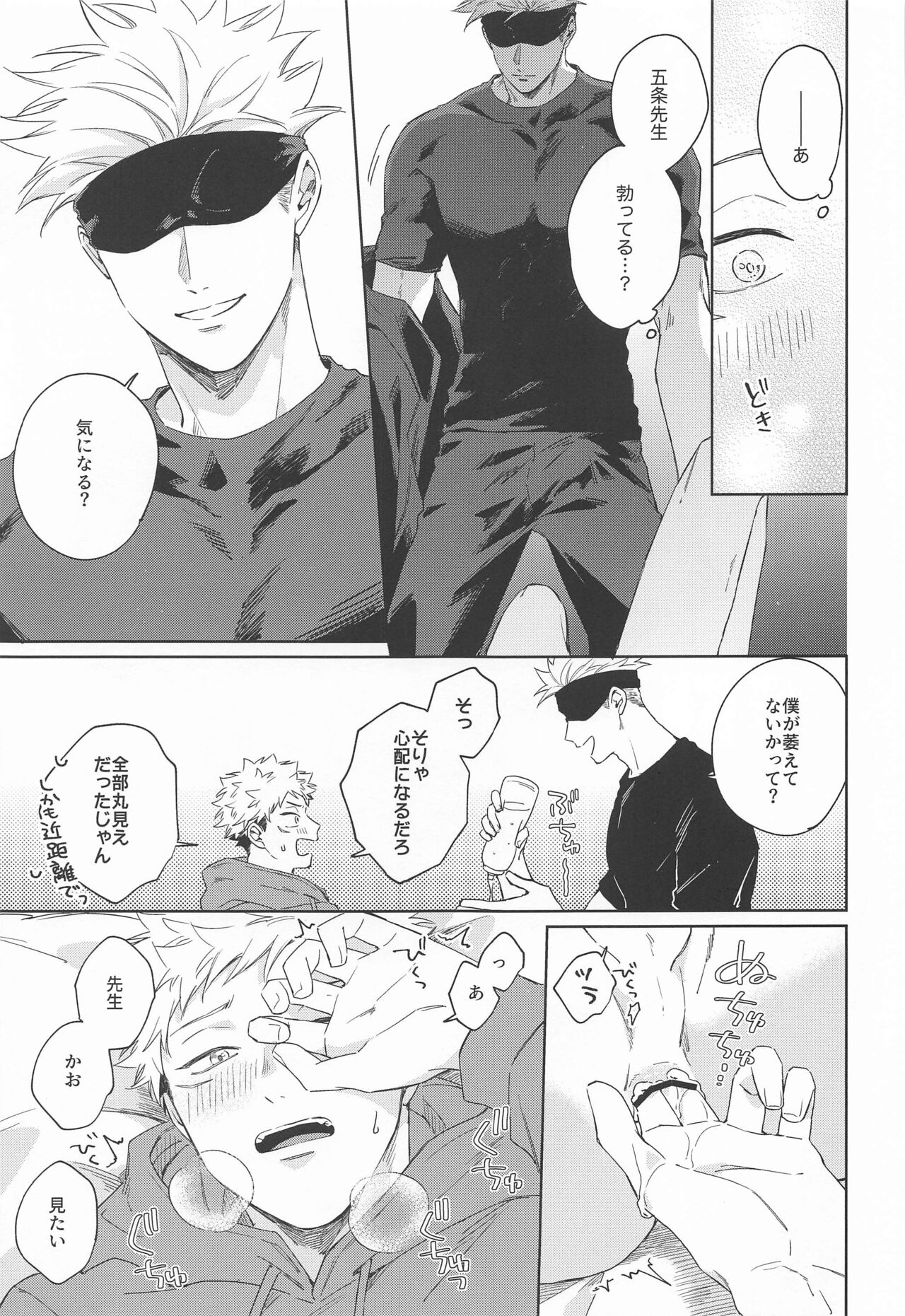 Yakusoku suru yo - You have my word - Page 12