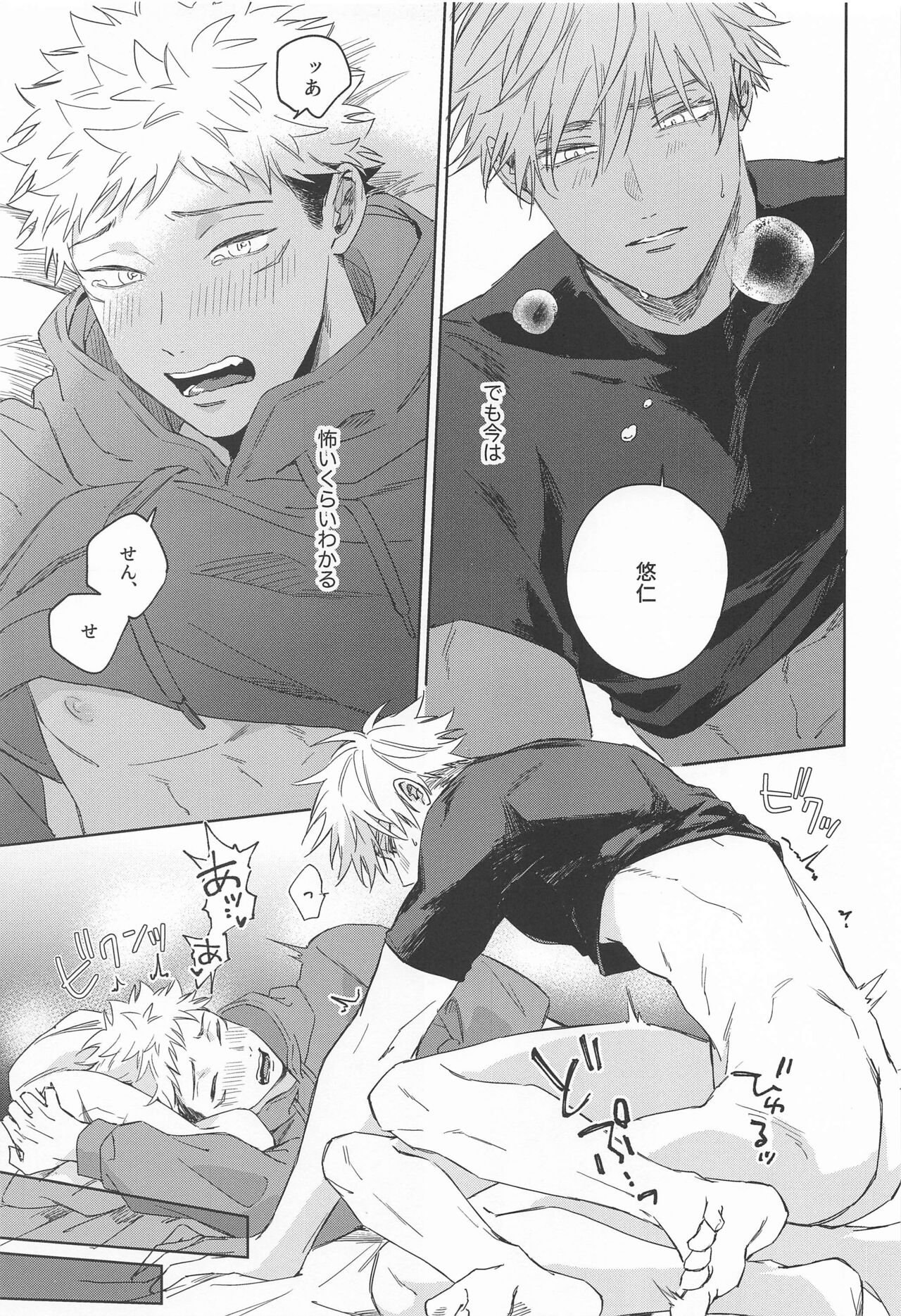 Yakusoku suru yo - You have my word - Page 22