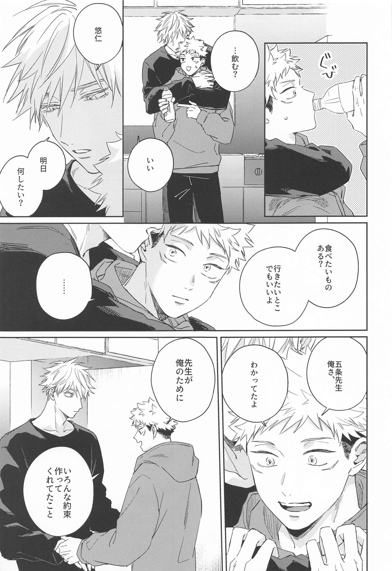 Yakusoku suru yo - You have my word - Page 24