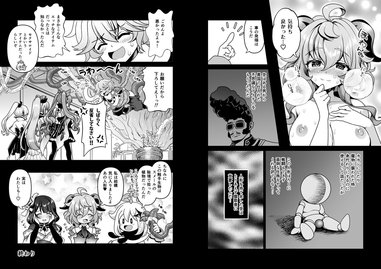 Zoku Kakuzetsu Rakuen Yugi - Page 34