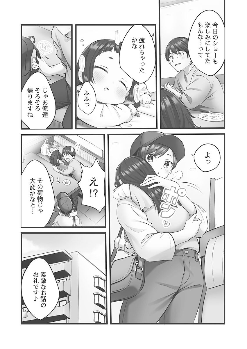Showtime! ~Minami Onee-san Datte H Shitai 1 - Page 10