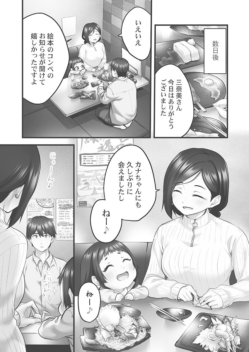 Showtime! ~Minami Onee-san Datte H Shitai 1 - Page 111
