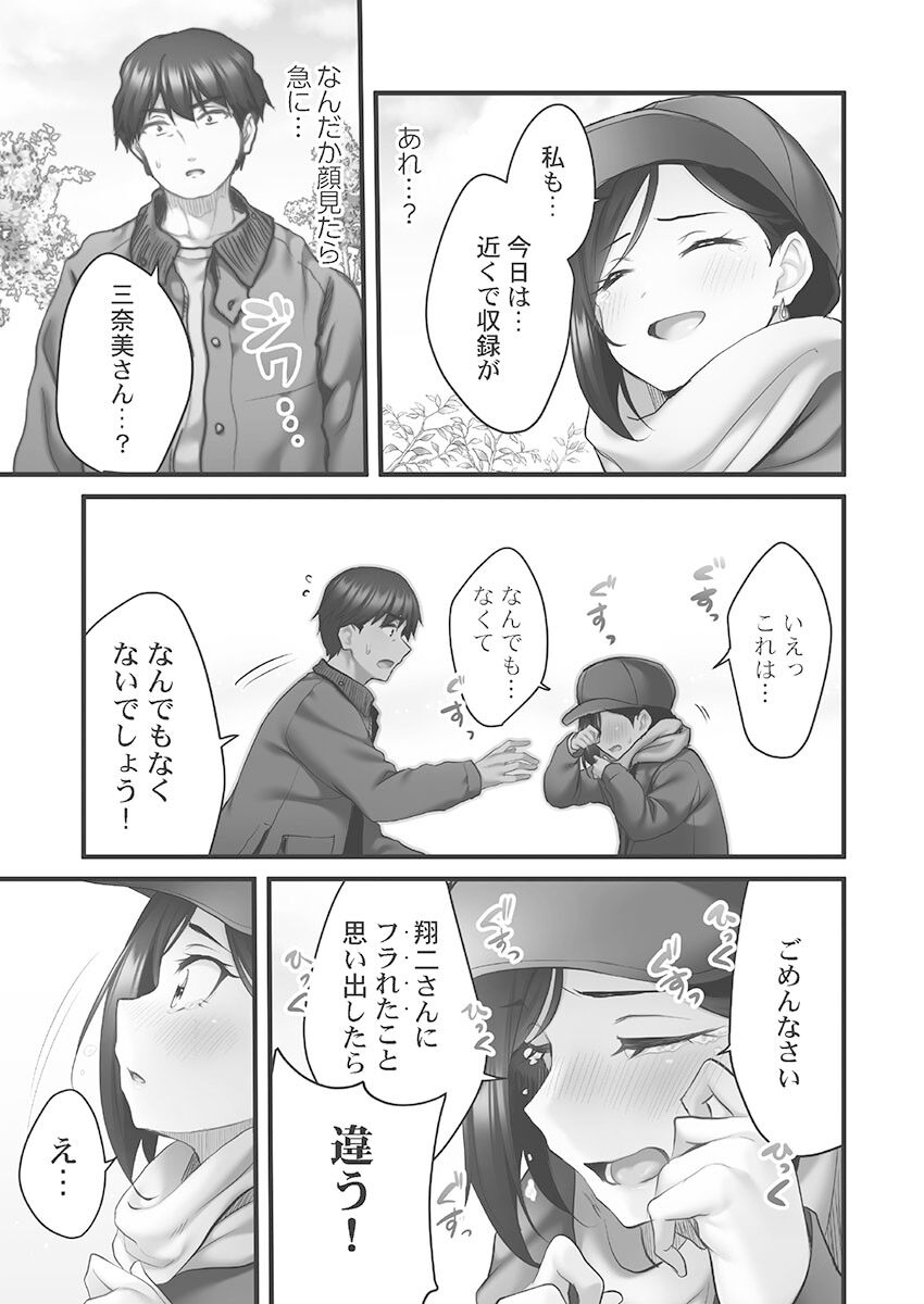 Showtime! ~Minami Onee-san Datte H Shitai 1 - Page 139