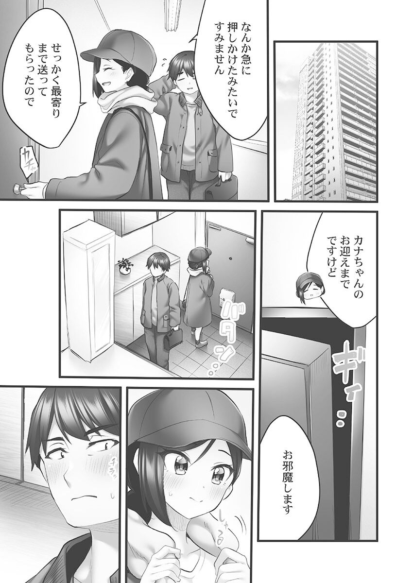 Showtime! ~Minami Onee-san Datte H Shitai 1 - Page 143