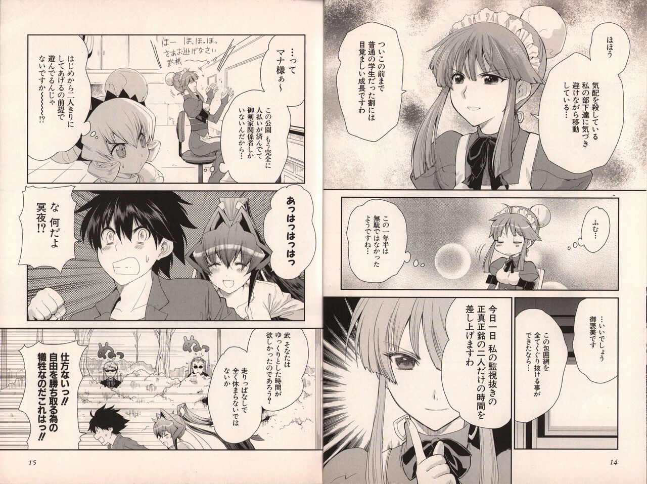 Muv-Luv Official Comic Anthology - Page 15