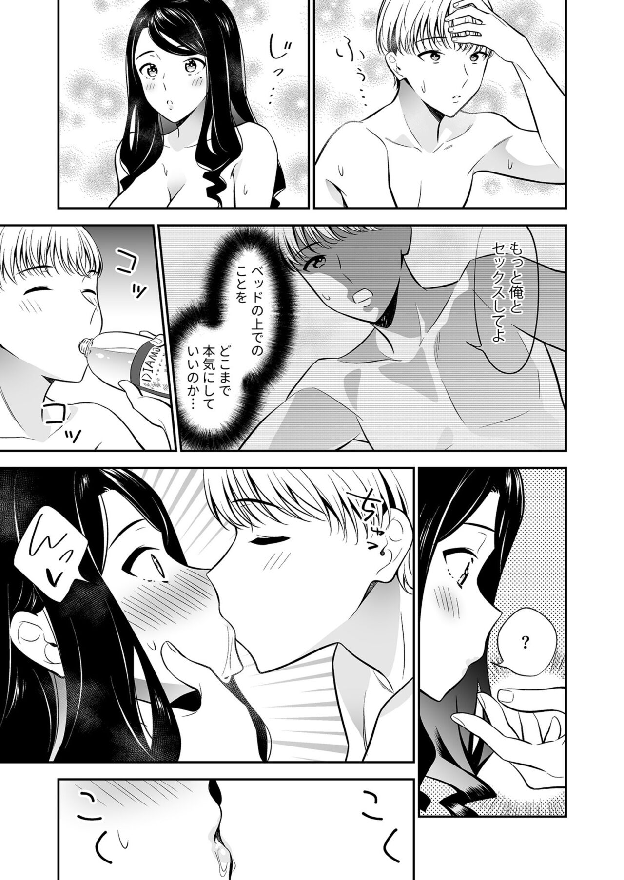 Suki nano wa Anata dake... 2 - Page 27