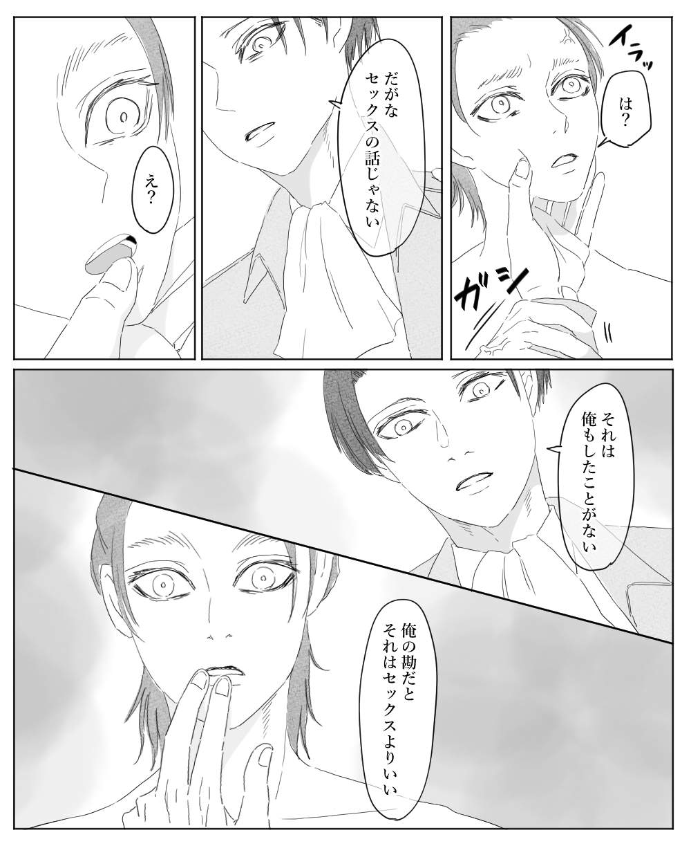 Ore wa Anata no Saigo no Otoko - Page 139