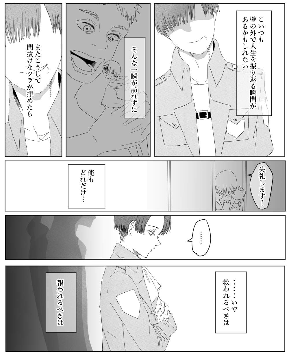 Ore wa Anata no Saigo no Otoko - Page 18