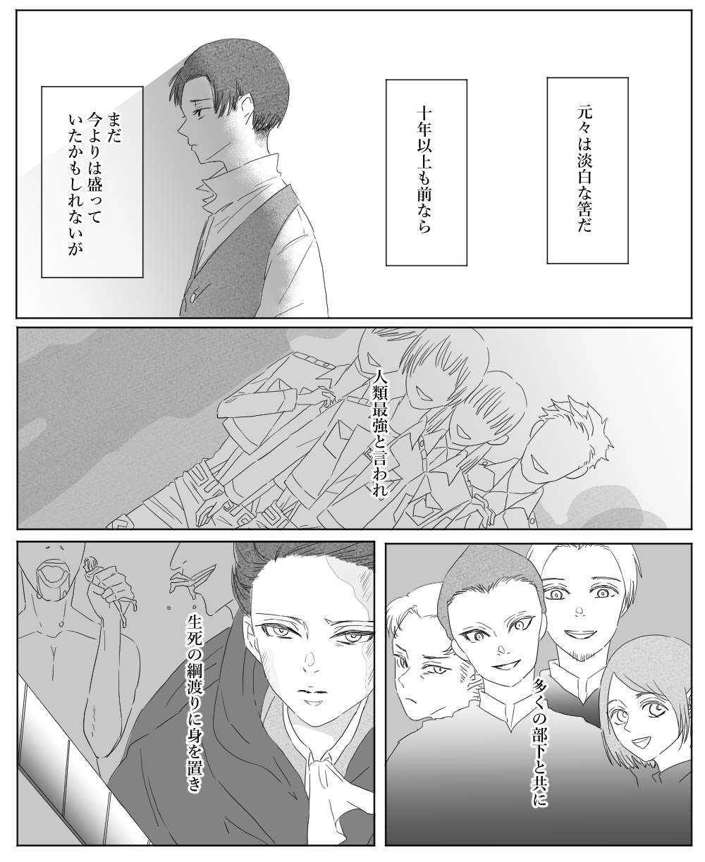 Ore wa Anata no Saigo no Otoko - Page 31