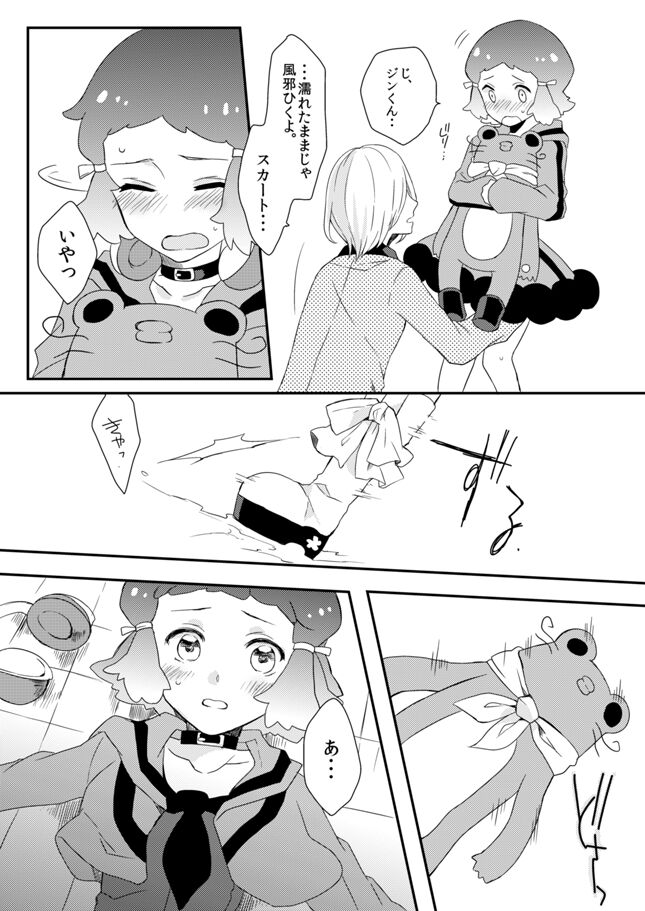 Sweet Accident - Page 14