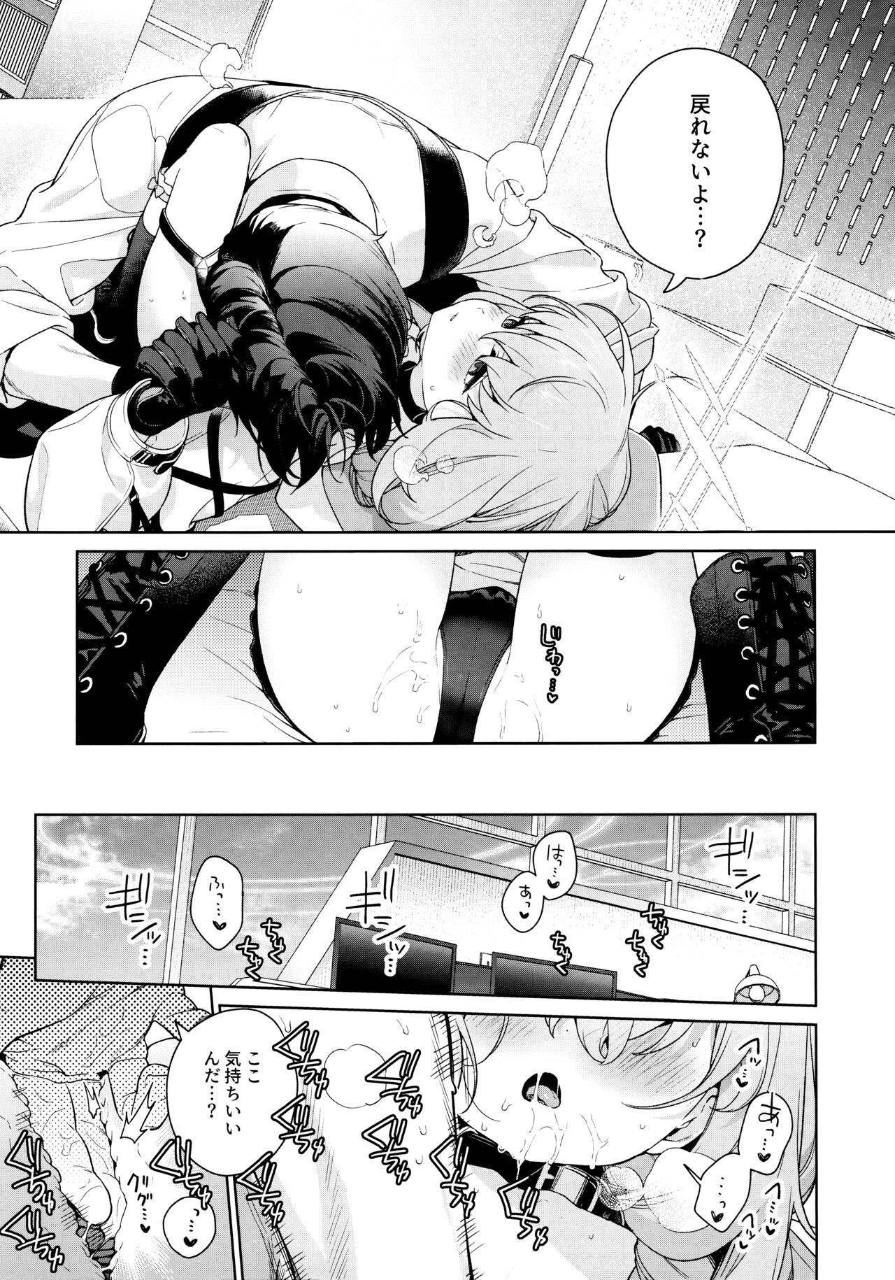 Oshiete, Sensei - Page 20