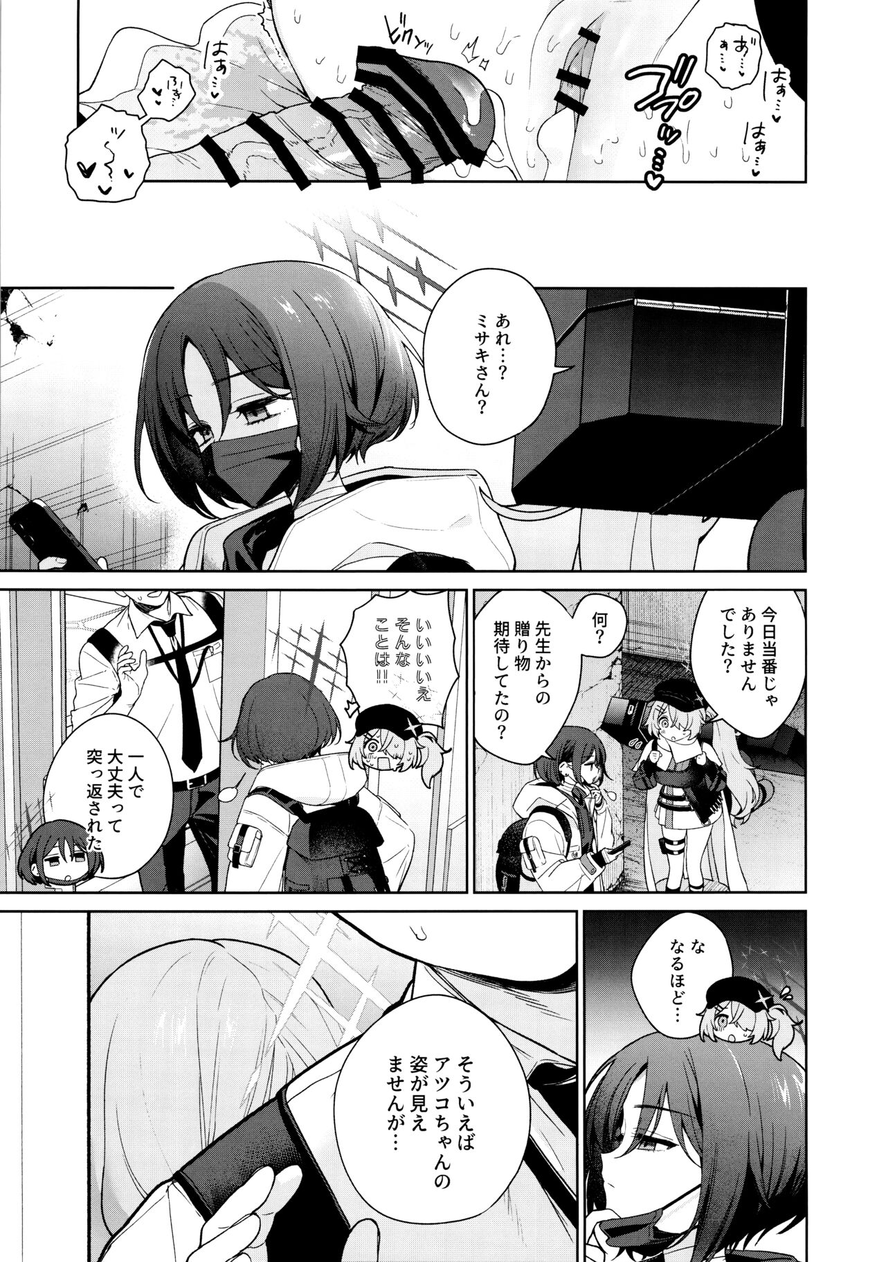 Oshiete, Sensei - Page 38