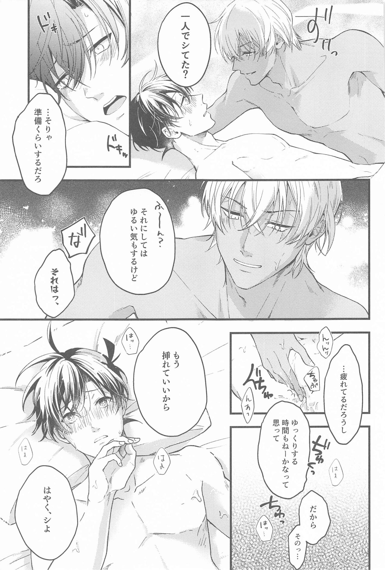Seinaru Yoru ni Serenade o - Page 30