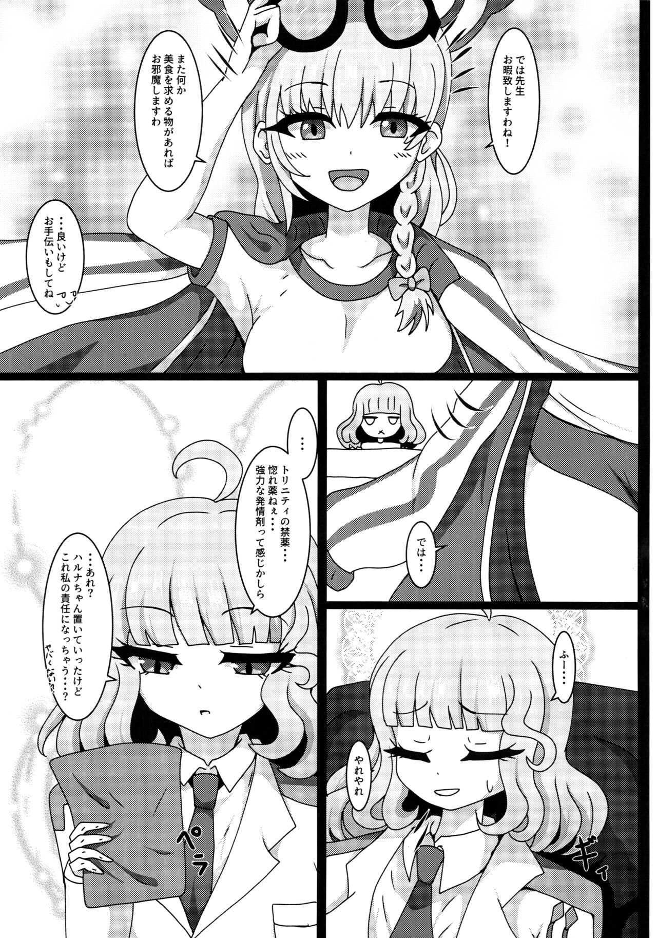 I eat teacher I want - Page 24