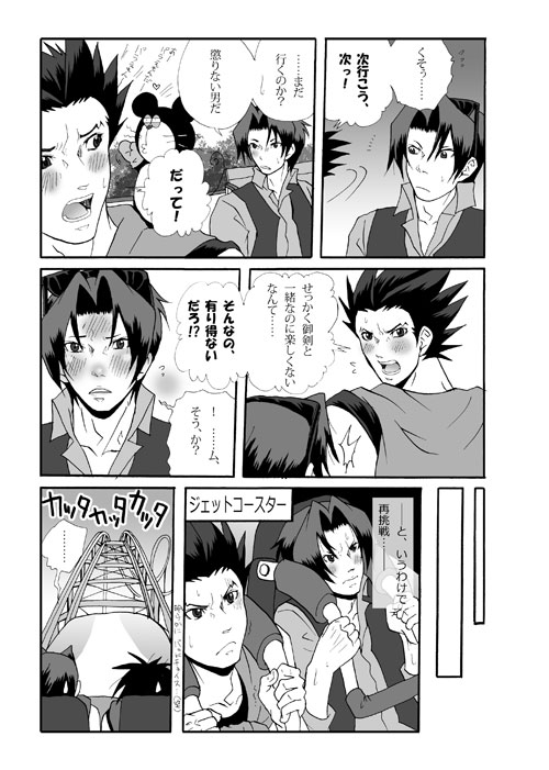 Ace Attorney DJ - Amusement Panic - Page 26