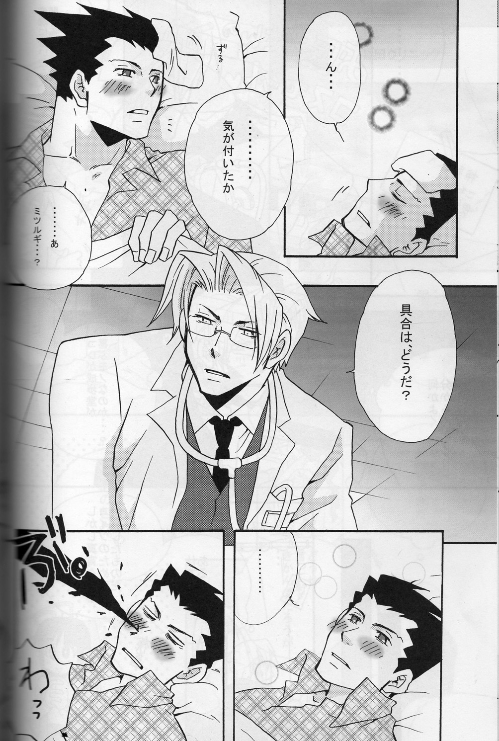 ROKEFURI! - Page 9