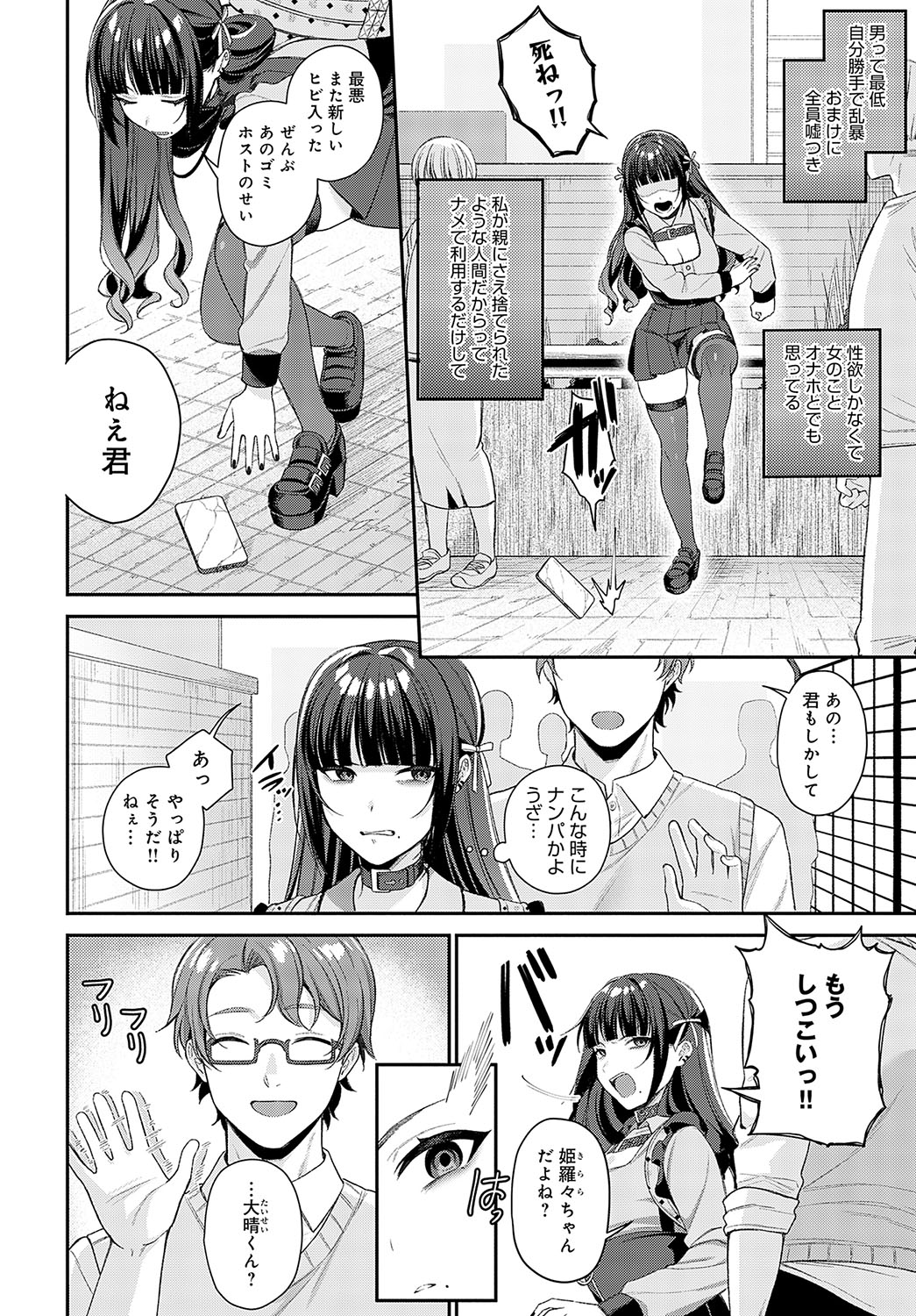 COMIC Anthurium 2024-02 - Page 118