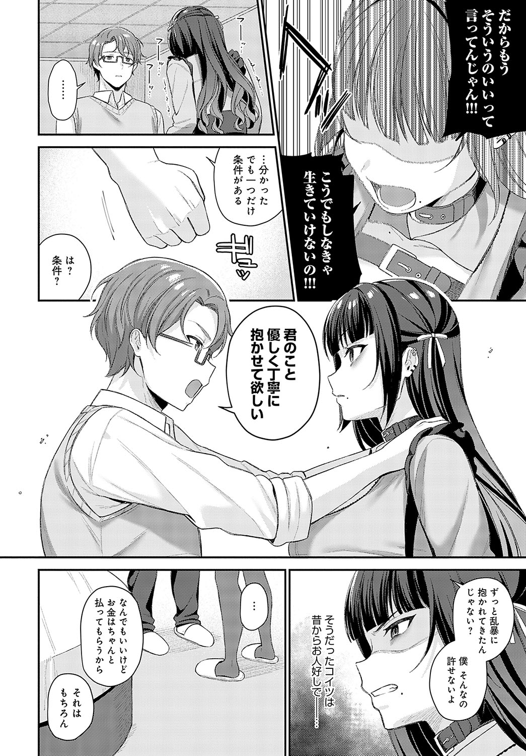 COMIC Anthurium 2024-02 - Page 122