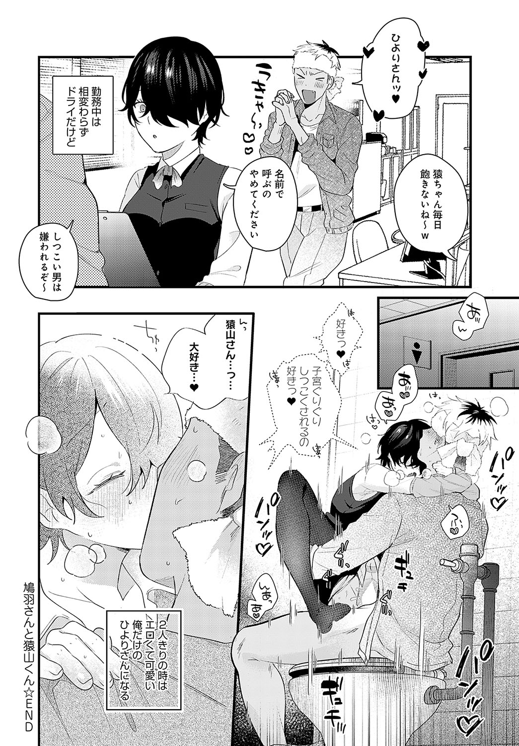 COMIC Anthurium 2024-02 - Page 67