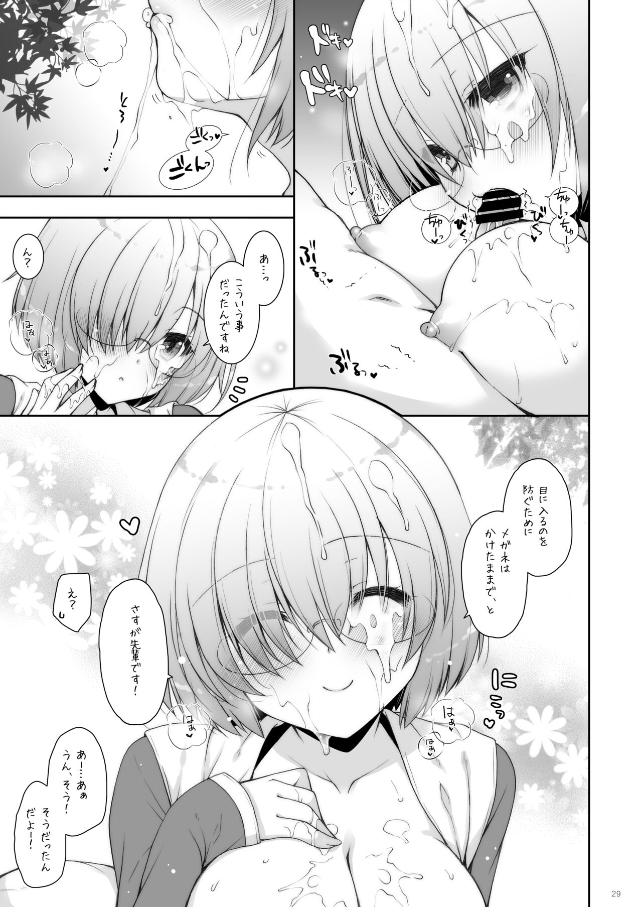 Marshmallow Mama to no Babubabu Nikki - Page 29
