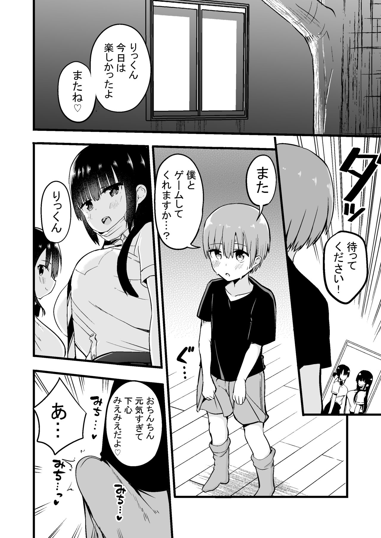 Rikkun, Game Umai ne. Kakkoii ne. - Page 19