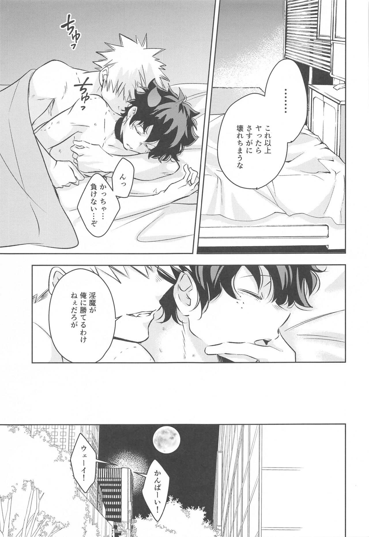 Mangetsu no Yoru no Bangohan ni wa Gochuui o!! - Page 26