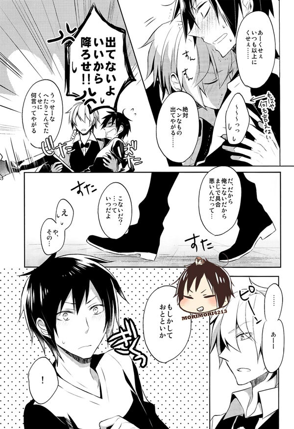 Nomimushi-kun no Karadajijou - Page 14