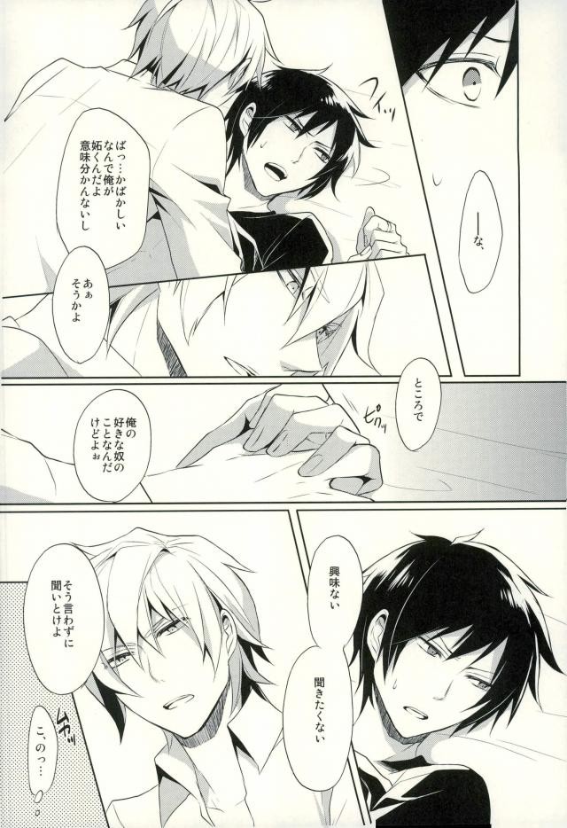 Minerva ni Kuchizuke o - Page 23