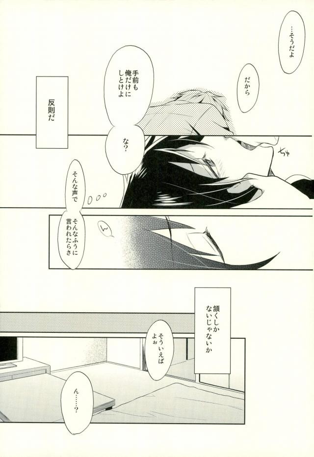 Minerva ni Kuchizuke o - Page 26