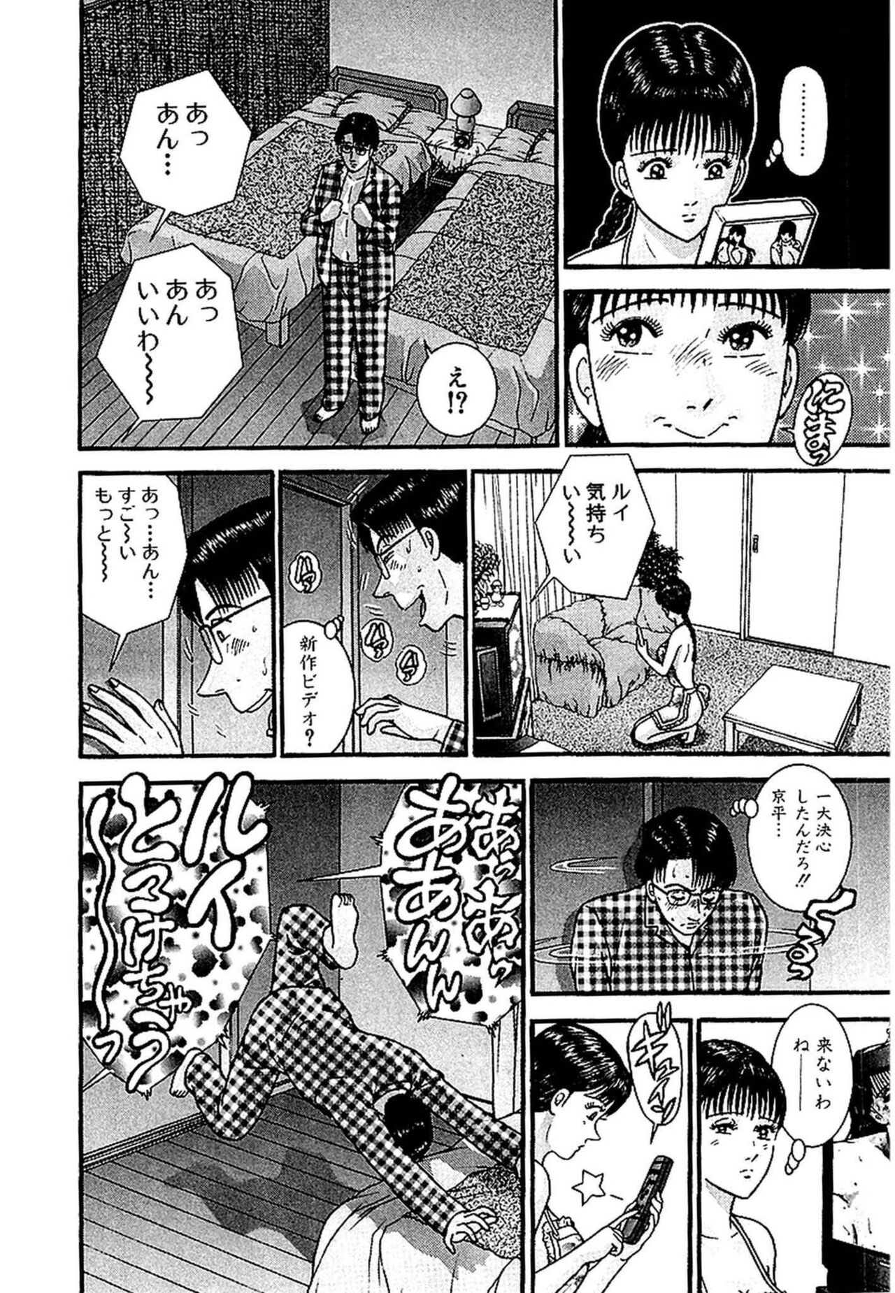 Sekkusuresu Shinsō-ban 1 - Page 142