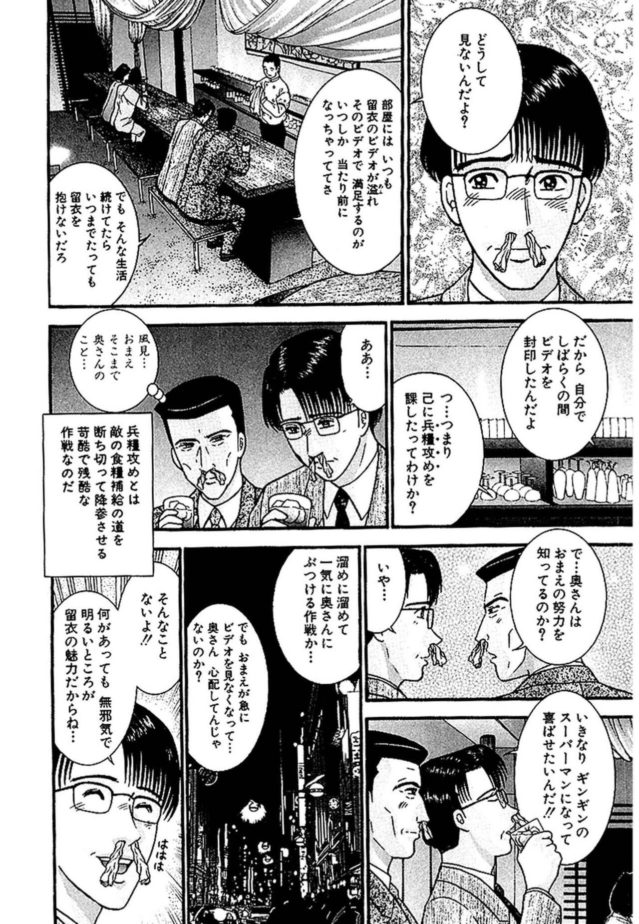 Sekkusuresu Shinsō-ban 1 - Page 146