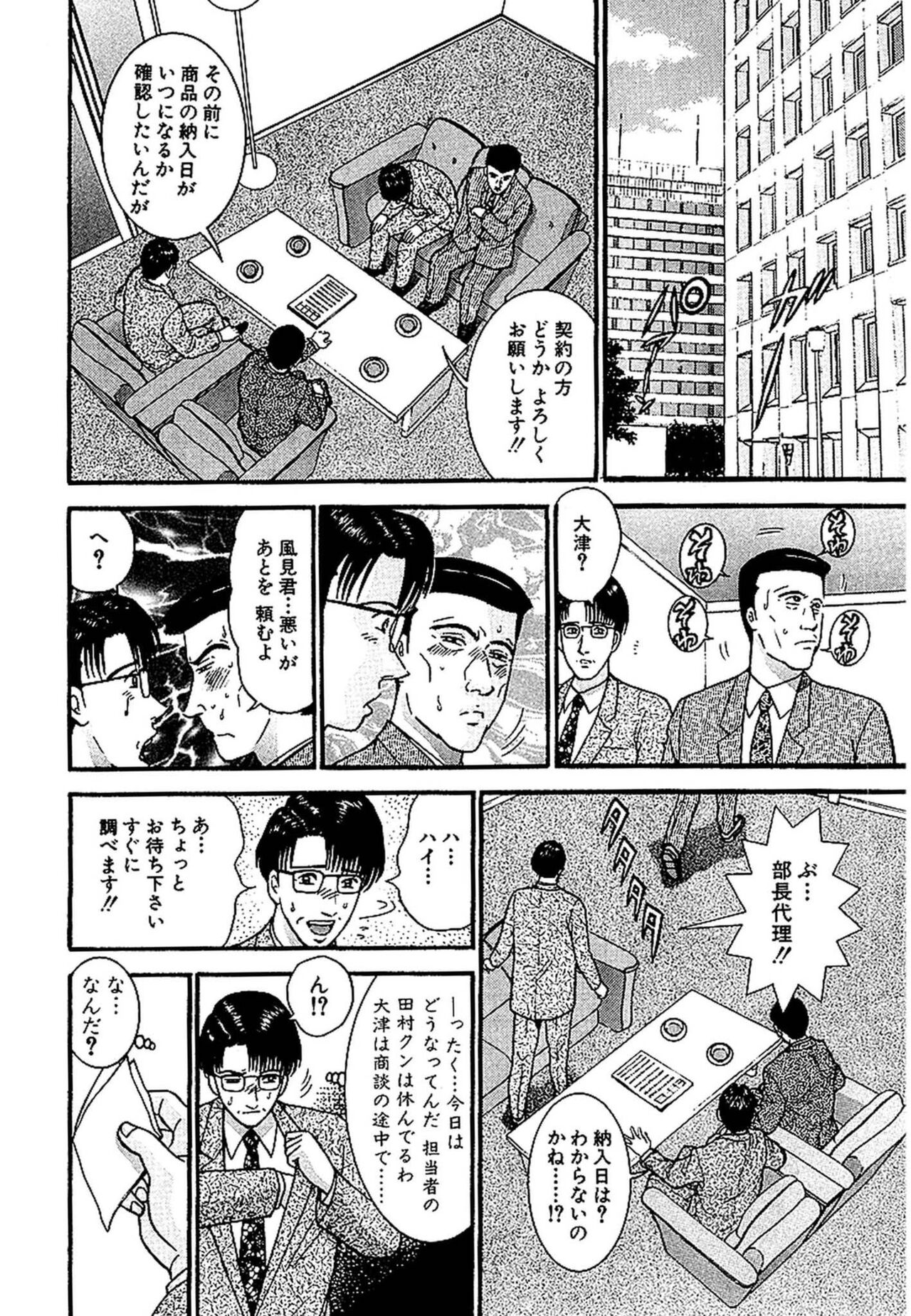 Sekkusuresu Shinsō-ban 1 - Page 150