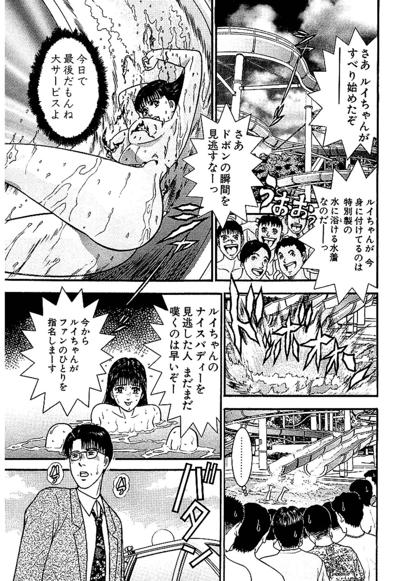 Sekkusuresu Shinsō-ban 1 - Page 153