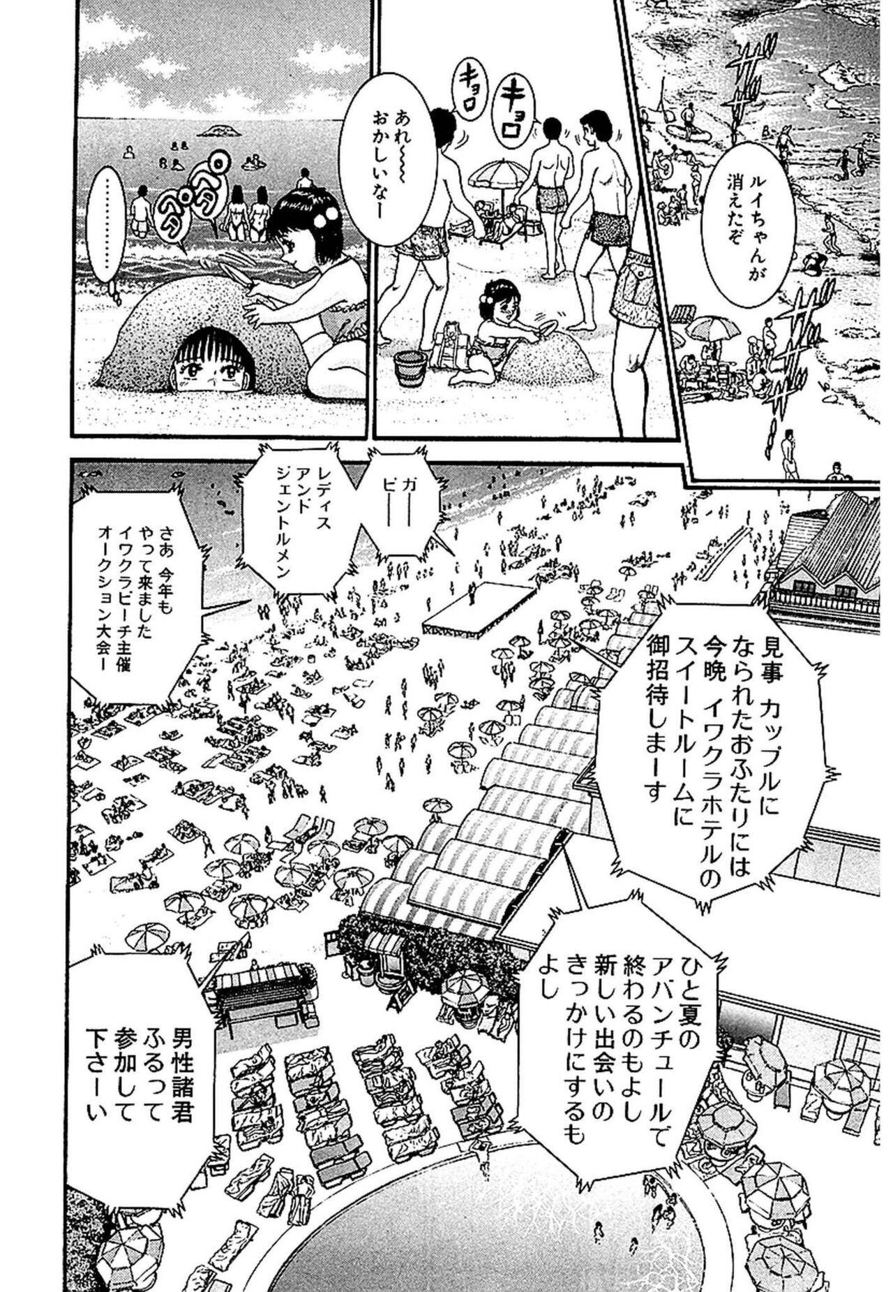 Sekkusuresu Shinsō-ban 1 - Page 171
