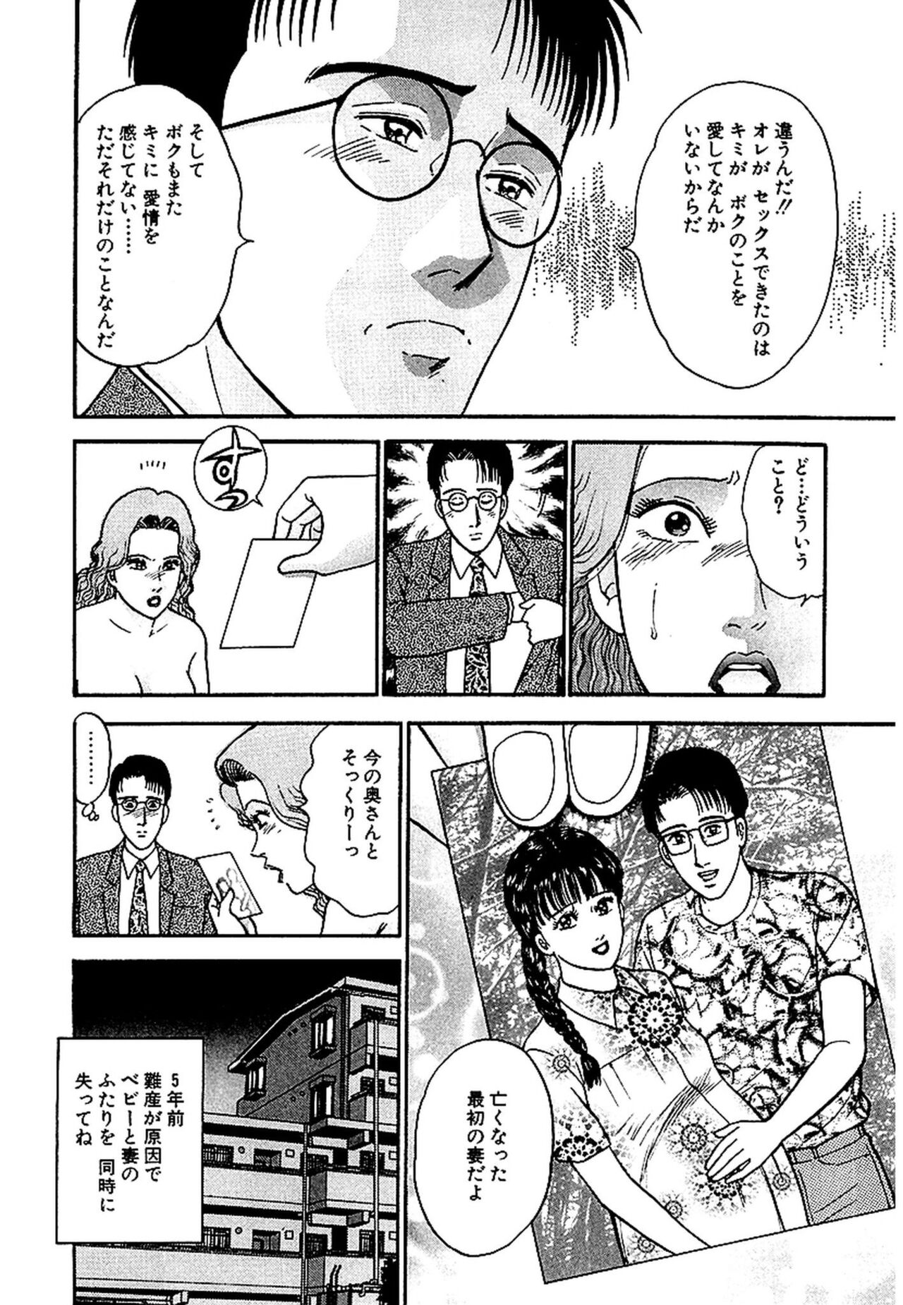 Sekkusuresu Shinsō-ban 1 - Page 19