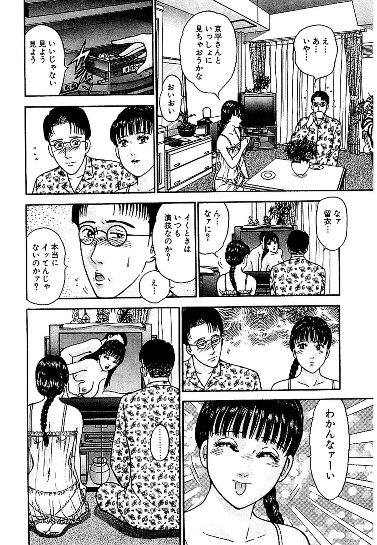 Sekkusuresu Shinsō-ban 1 - Page 25