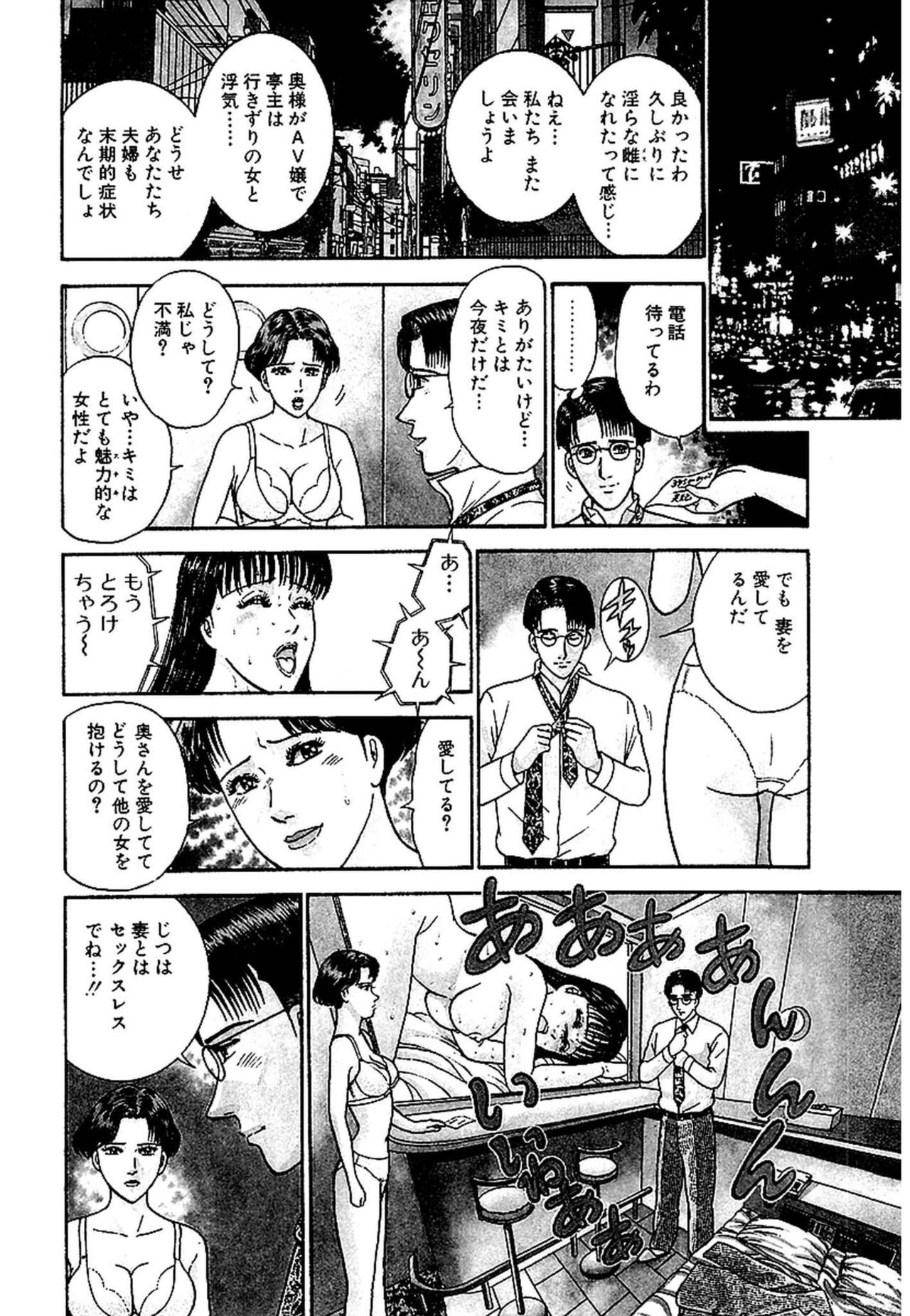 Sekkusuresu Shinsō-ban 1 - Page 30