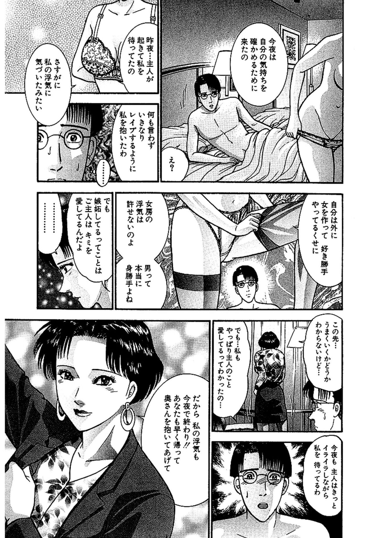 Sekkusuresu Shinsō-ban 1 - Page 41