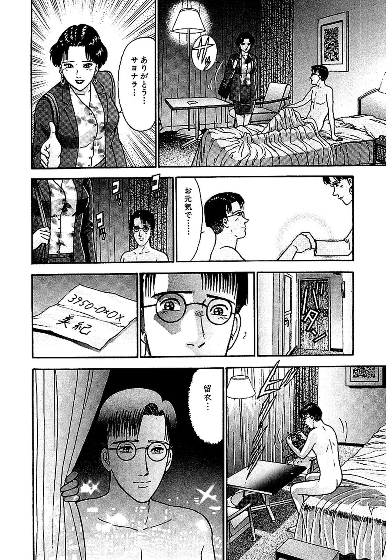 Sekkusuresu Shinsō-ban 1 - Page 42