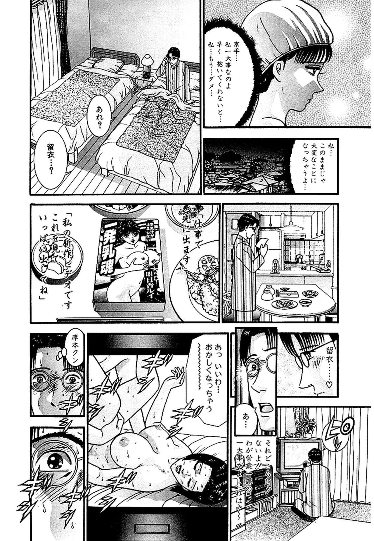 Sekkusuresu Shinsō-ban 1 - Page 55