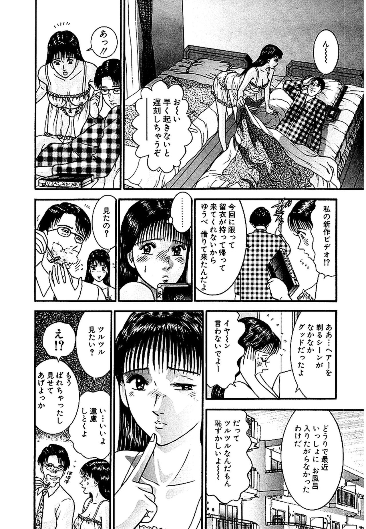 Sekkusuresu Shinsō-ban 1 - Page 74