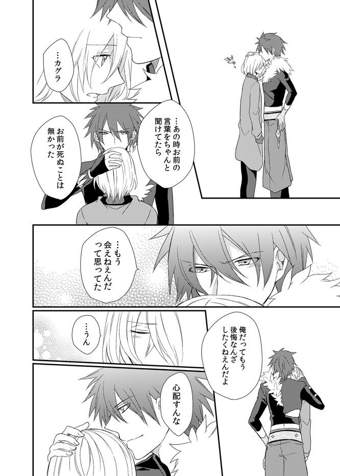 Yoake Mae, Futari - Page 25