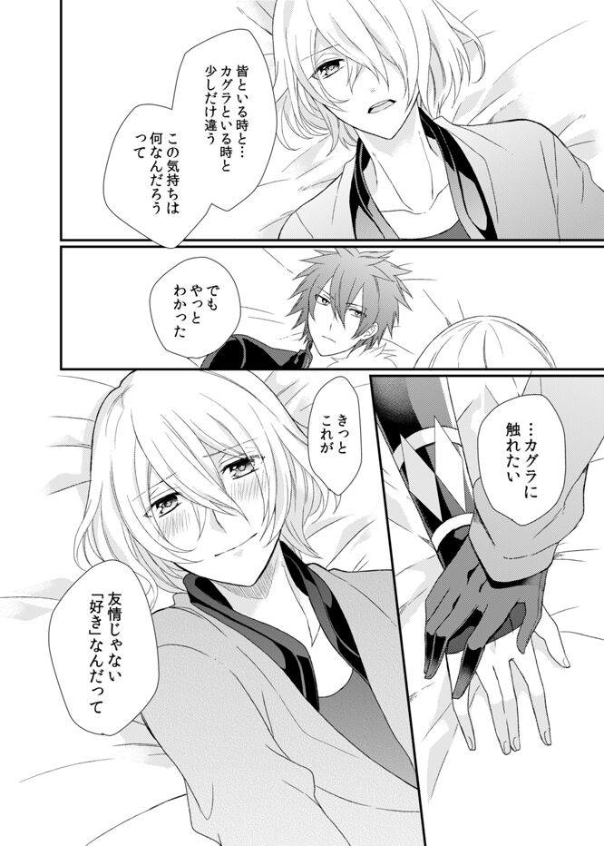 Yoake Mae, Futari - Page 31