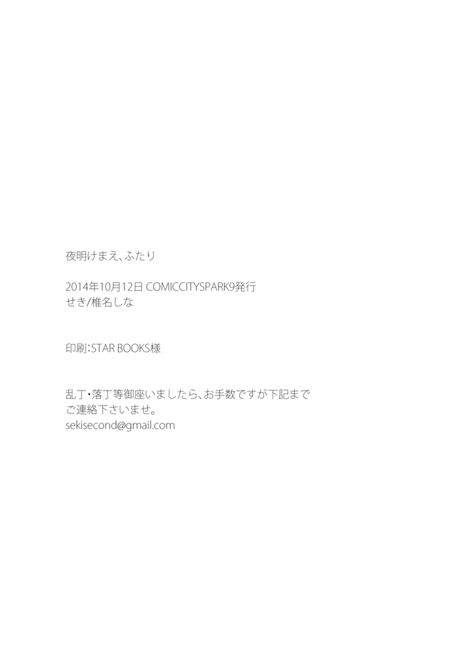 Yoake Mae, Futari - Page 58
