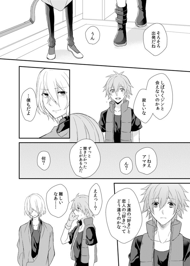 Yoake Mae, Futari - Page 6