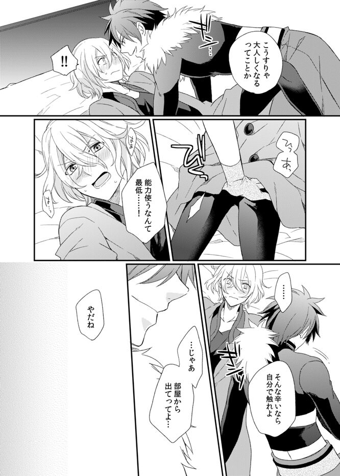 Teme no xxx  Nanza Koushite Yaru! - Page 18