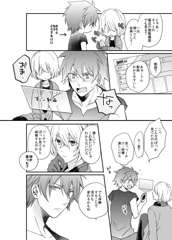 Usotsuki Beginners - Page 9